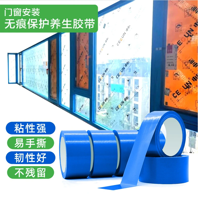 门窗保护养生胶带不残胶高粘PE胶带铝合金门窗保护胶带无痕胶带