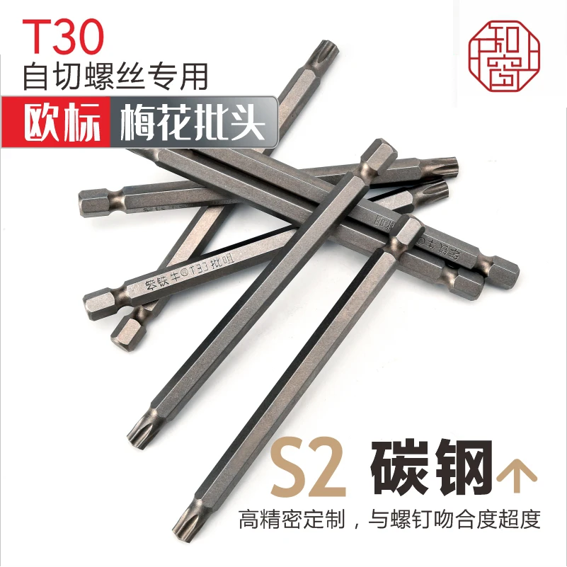 自切螺丝专用批头 批头T30 批咀 梅花批头 自切螺丝专用梅花批头