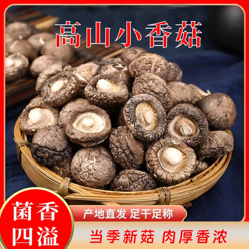 香菇干货香菇肉厚无根香菇优质特产香菇当季蘑菇商用花菇产地直发