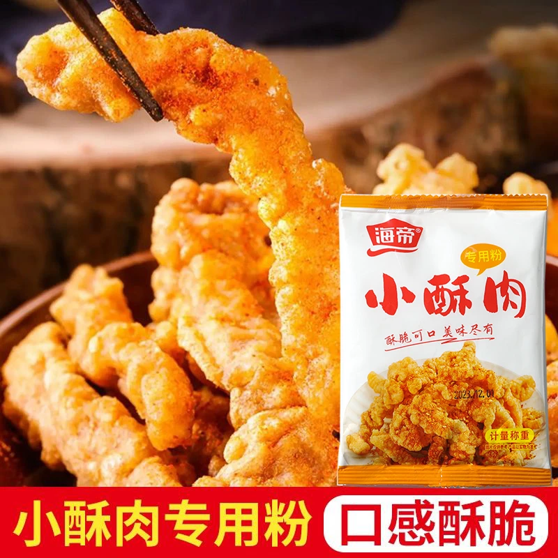 炸小酥肉专用粉炸鸡肉条裹蔬菜鸡排酥脆粉甄选腌制小酥肉粉多用