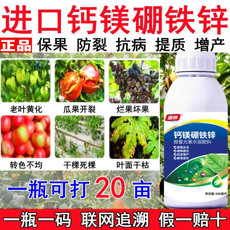 进口钙镁硼锌铁叶面肥螯合中微量元素西红柿草莓果树黄瓜蔬菜通用