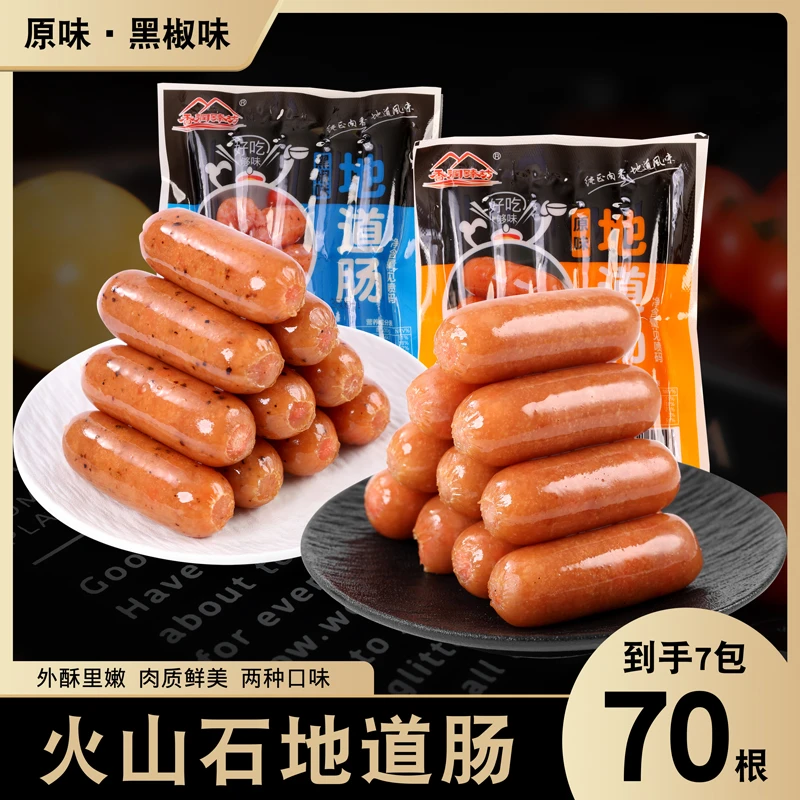 【到手7包70根】香润臻坊多肉肠地道肠原味黑椒烤肠Z