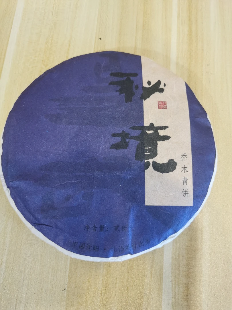 2023年云南易武秘境普洱生茶