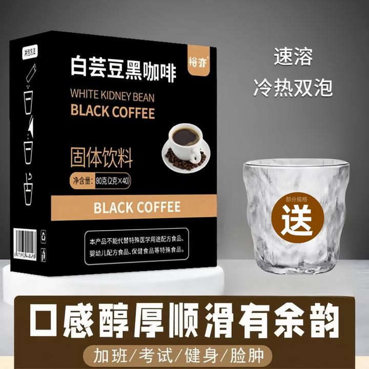 【官方正品】裕亦白芸豆黑咖啡0脂0蔗糖运动健身能量醇香速溶咖啡粉