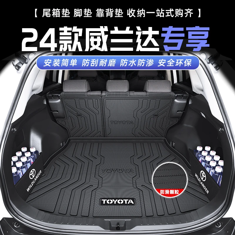 适用于24款丰田威兰达专用后备箱垫TPE尾箱垫2024车内装饰用品23