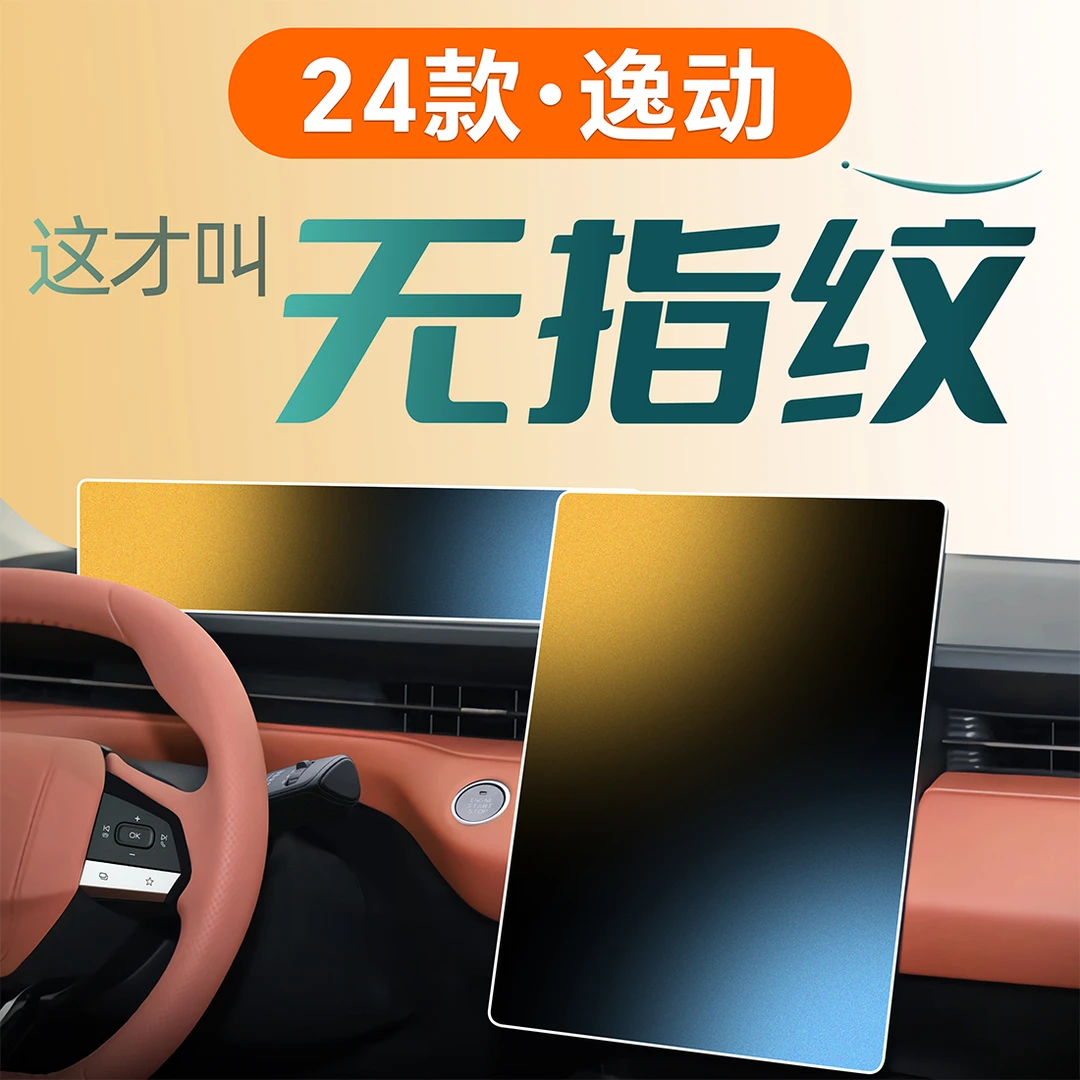 24款适用长安逸动屏幕钢化膜中控贴膜plus用品配件23车内装饰2024