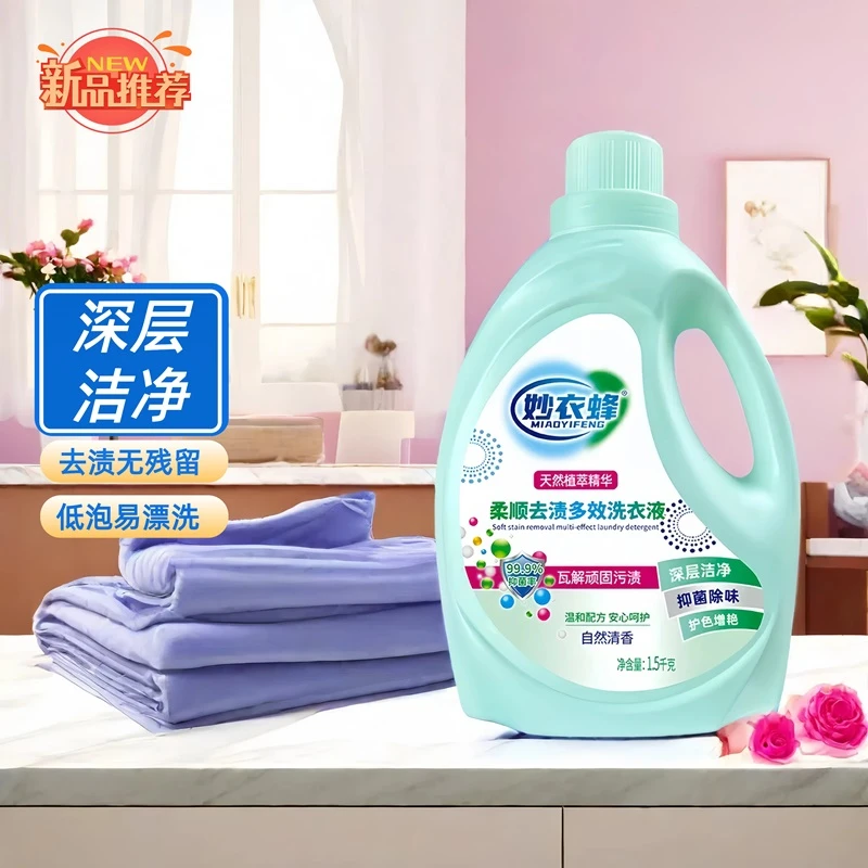 妙衣蜂国货爆款品牌洗衣液强效去污抑菌柔顺深层多效留香洗衣液