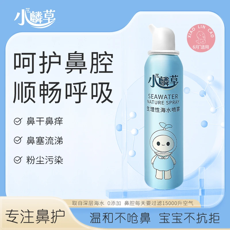小麟草海盐水护鼻喷雾温和深层护理儿童成人快速保湿清爽持久