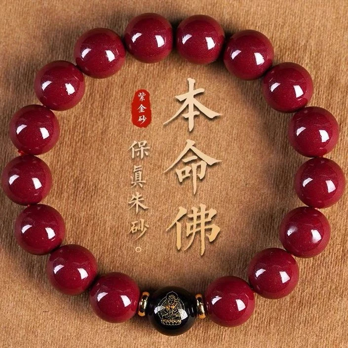 含辰砂工艺品朱砂辰砂（朱砂）八大守护神10mm手链