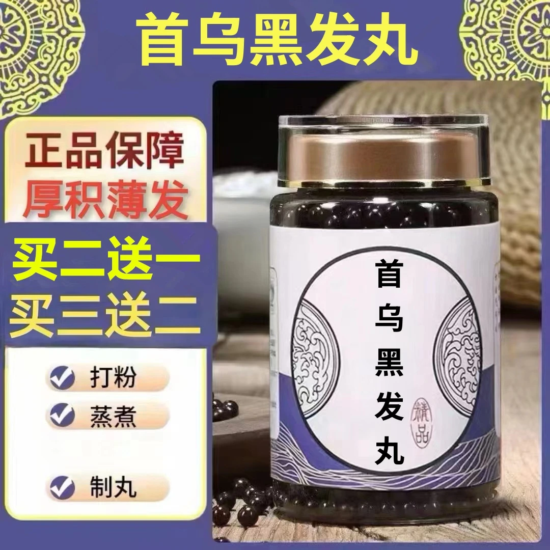 250g/罐 约1500丸 首乌黑l发丸 买2送1买3送2 倪师 根茎类农产品