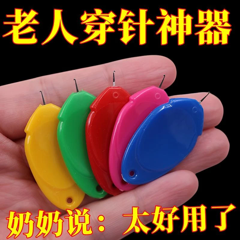 家用拇指多彩穿针器手工缝纫配件穿线器老人认针穿针引线快速耐用