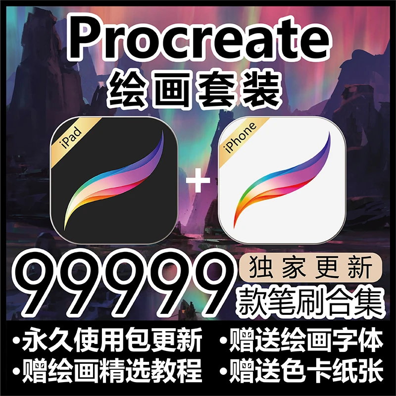 Procreate软件笔刷ipad绘画教程字体色卡人像厚涂书写油画水彩素