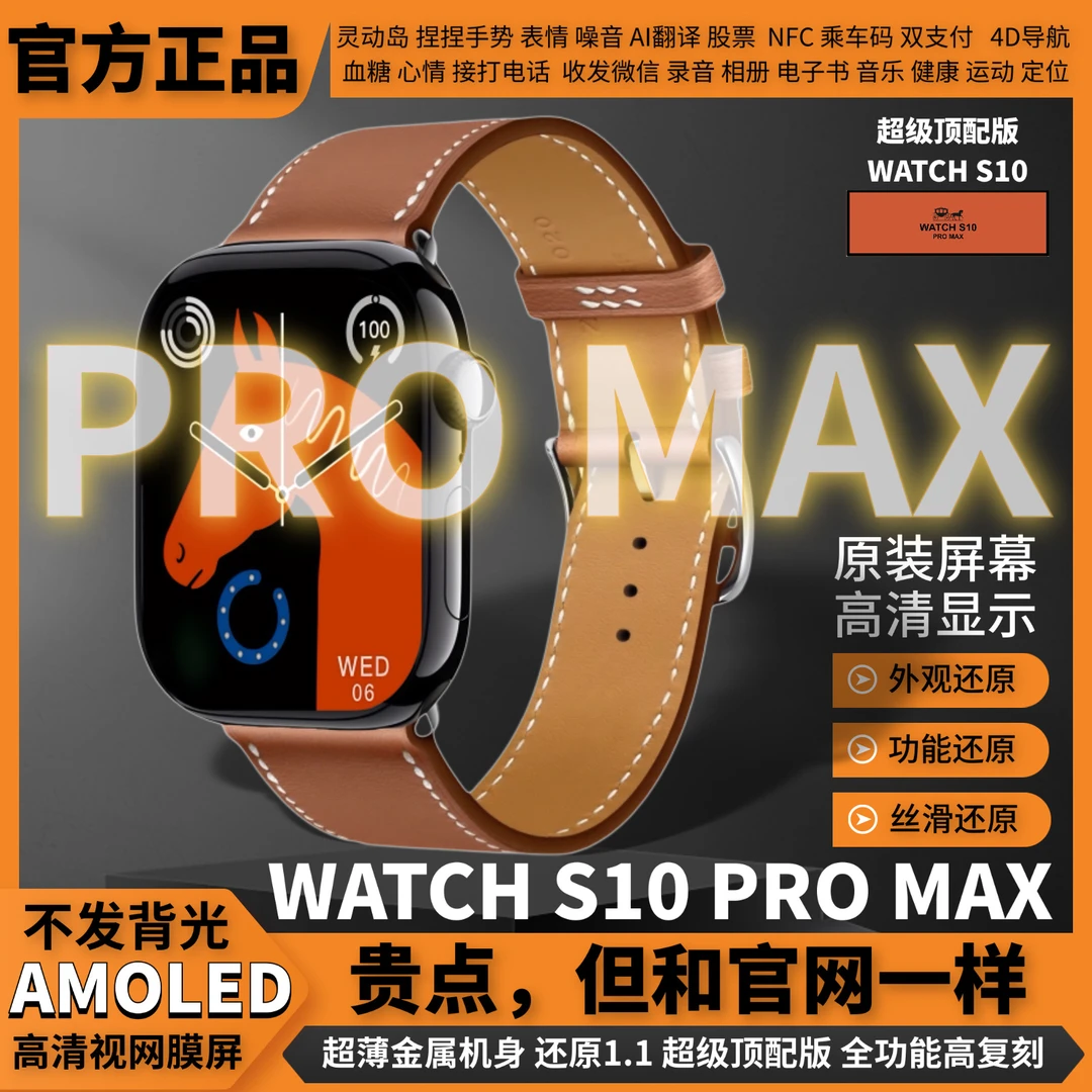 1月S10ProMax正品智能手表灵动岛/捏捏手势还原1:1爱马H运动手表
