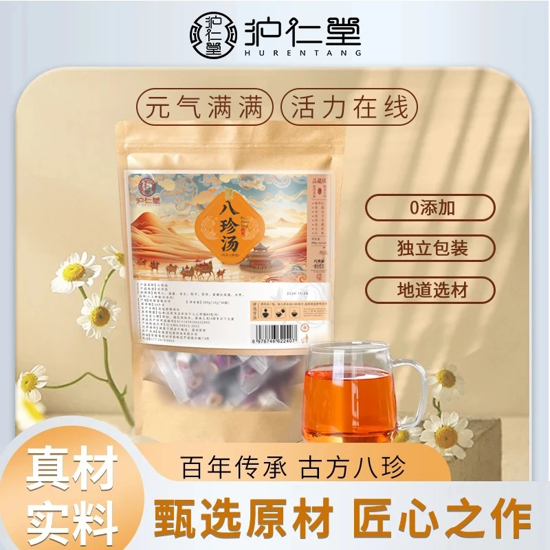 （升级款）八珍汤 纯手工挑选原料 精准配比 可焖可煮