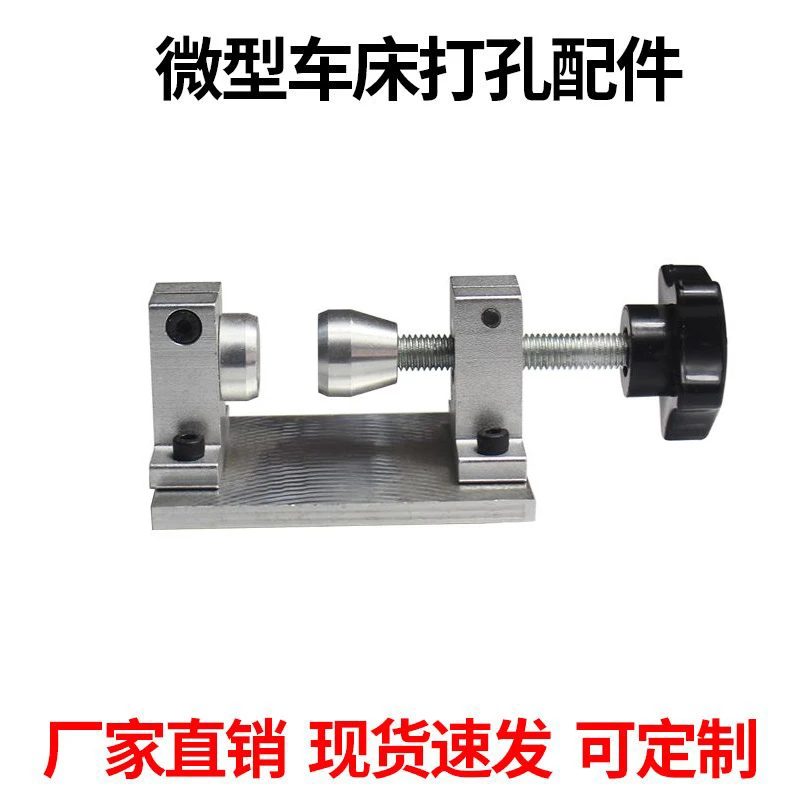 三匠微型佛珠车床木工打孔机尾座固定佛珠木料钻孔尾座diy配件