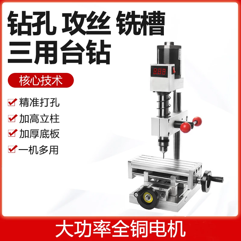 电动攻丝机攻牙机佛珠小铣床台式小型微型迷你小台钻桌面家用打孔