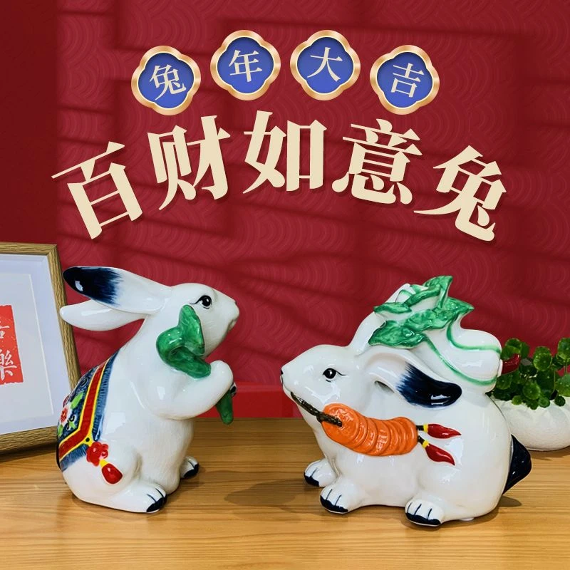 兔年吉祥物陶瓷摆件百财如意兔玄关电视柜家居装饰品年货生日礼物