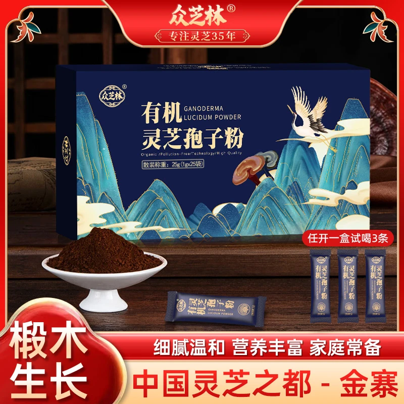 众芝林灵芝孢子粉A12-4健康营养滋补1g*25条/盒