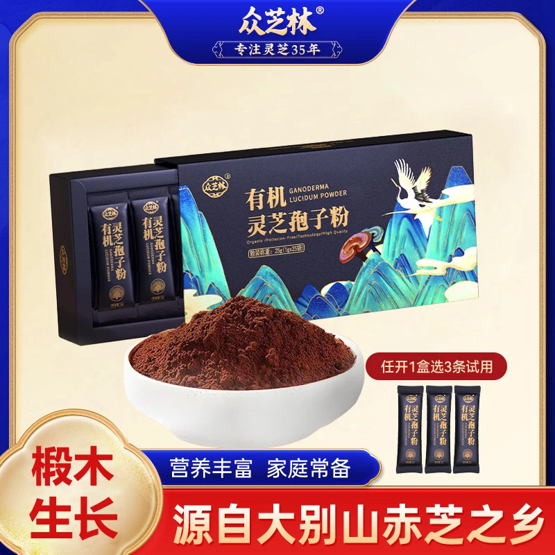 【安安宠粉】众芝林灵芝孢子粉地道产地健康营养滋补 C13-2