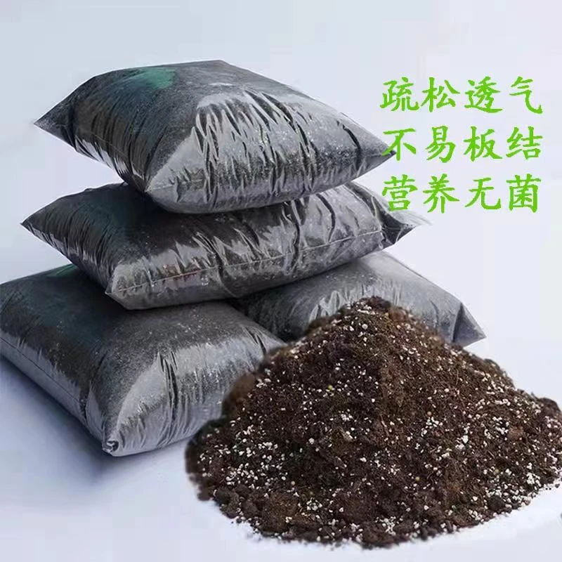 通用型营养土家用种植土疏松透气花卉绿植盆栽多肉土兰花专用土壤