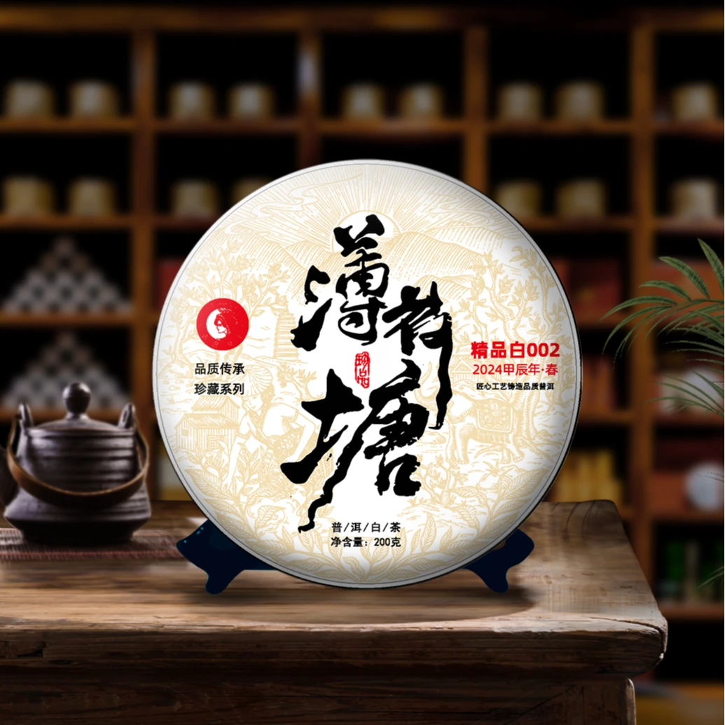 甲辰年-古树女王--2024年薄荷塘精品白002--200克饼茶