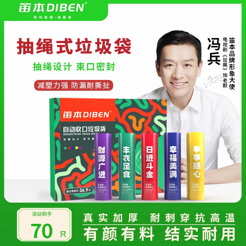 笛本高档盒装超厚满印加厚收口自动收口一次性抽绳式垃圾袋塑料袋