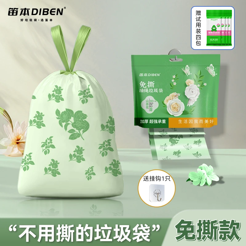 山茶花免撕抽绳垃圾袋宿舍自动收口办公室加厚家用厨房清洁