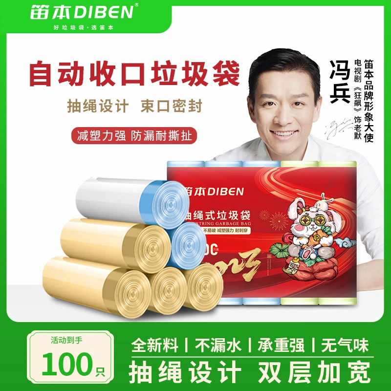 笛本7.9元 5卷100只 抽绳式垃圾袋不易破加大加厚新春款 HS1