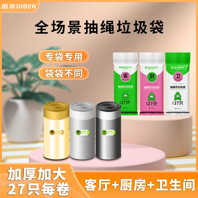 全场景客厨卫专用小包抽绳式平口垃圾袋家用耐用香氛大容量