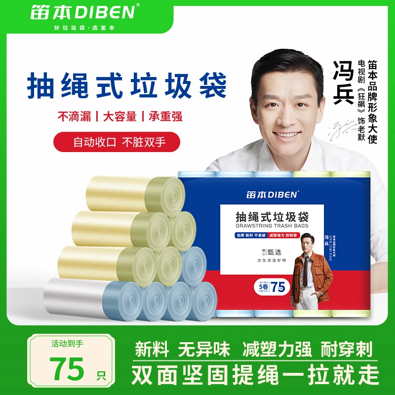 【福利补贴】6.9元到手5卷75只抽绳式垃圾袋不易破加大加厚实惠TZ