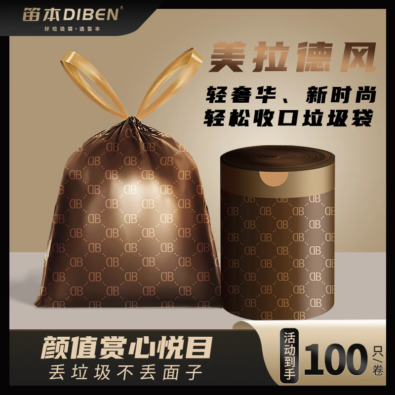 【杉选】美拉德风轻奢大卷抽绳式垃圾袋时尚家用加厚不破