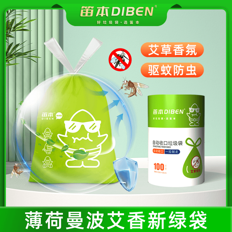 笛本 【白米专享】艾草驱蚊防虫印花抽绳式垃圾袋加厚不脏手穿绳家用