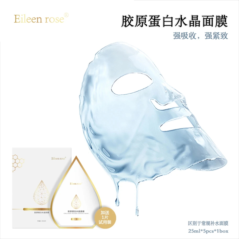 Eileen rose【粉丝专享】胶原蛋白水晶面膜 敏感肌可用强紧致功效