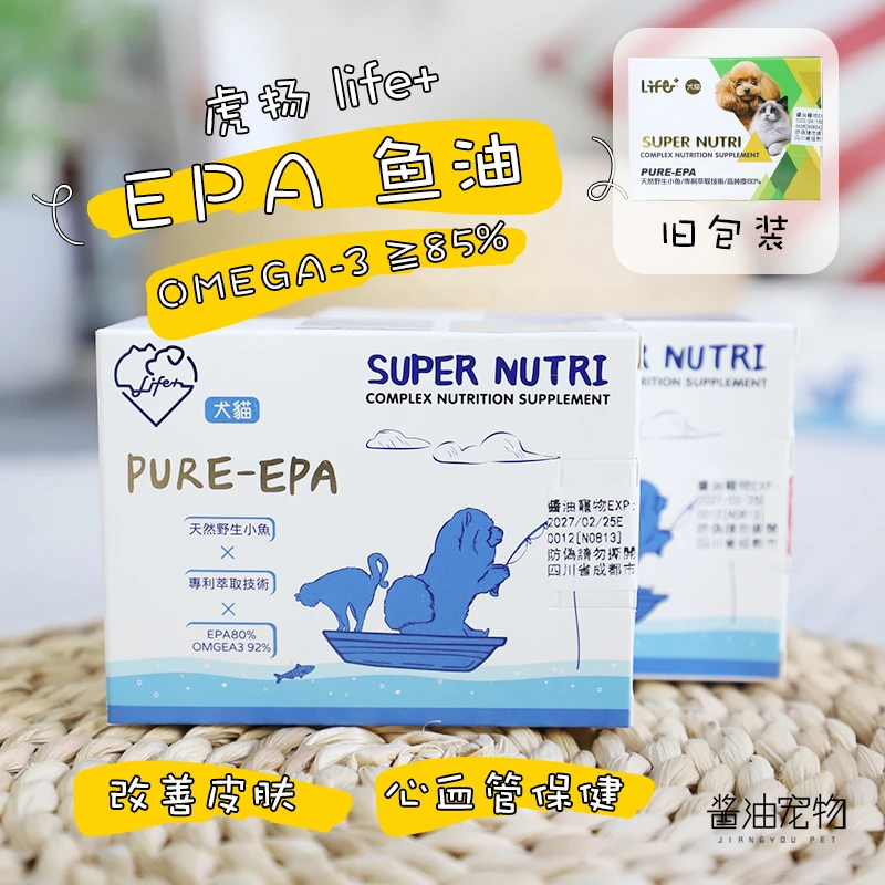 虎扬PURE-EPA高纯度鱼油护肤皮肤炎症心血管保健体重管理心脏关节