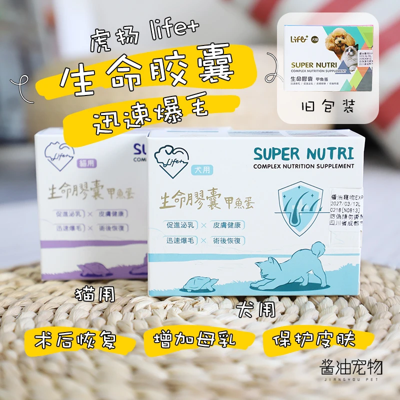 台湾虎扬生命胶囊爆毛丹辅助皮肤病治疗增强抵抗力甲鱼蛋犬猫通用