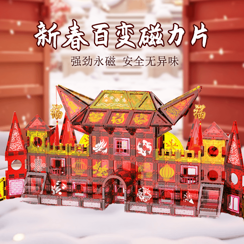 2024新款磁力片积木玩具拼装儿童智力开发动脑男孩益智玩具礼物
