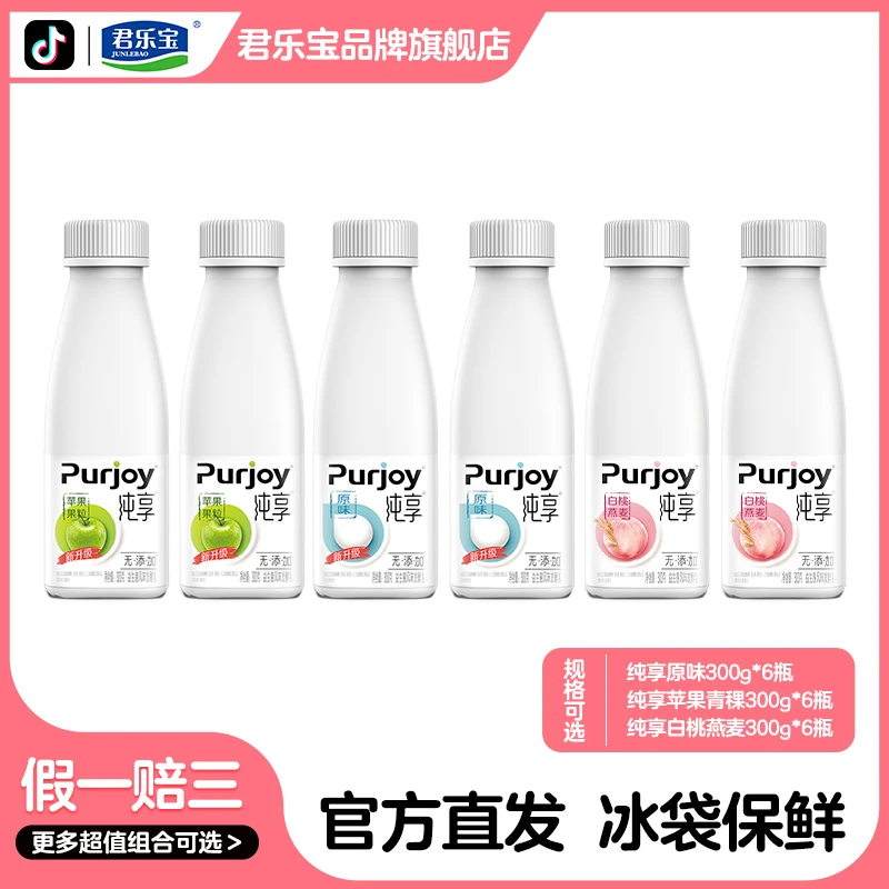 【官方正品】君乐宝纯享酸奶原味/白桃燕麦味/苹果味300克*6瓶-Z