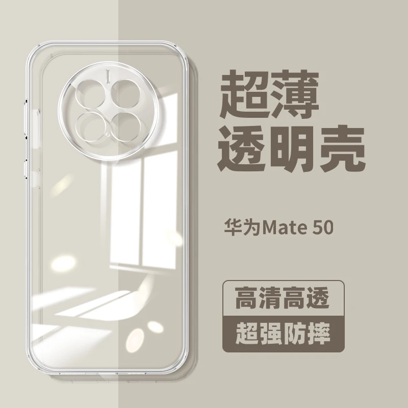 华为Mate50 E超薄防摔pc全包透明手机壳保护套散热高清硬壳推荐
