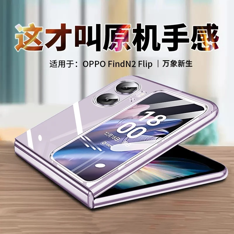 【超薄透明+裸机手感】适用于Find N2 Flip超薄散热手机壳小折叠屏