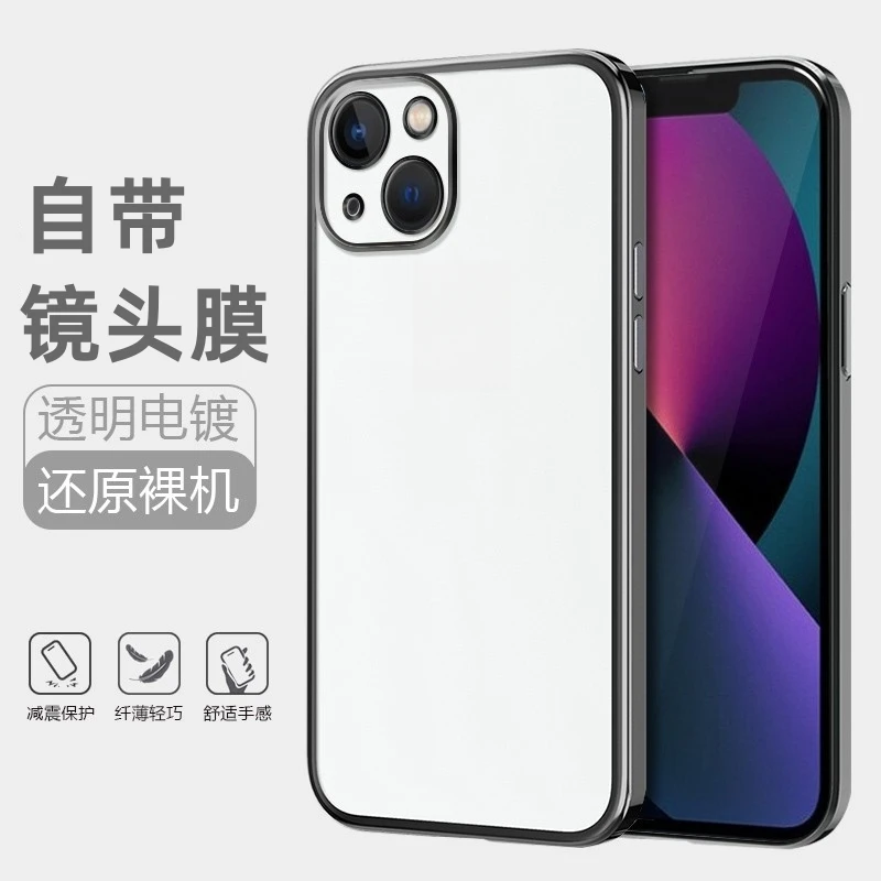 【自带镜头膜】苹果iPhone13电镀透明全包防摔超薄简约手机壳推荐