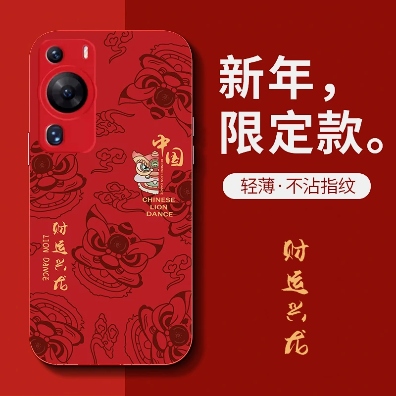 【龙年限定+浮雕工艺】华为P60 Pro手机壳本命年龙年红色超薄防摔壳