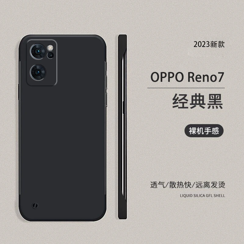 OPPO Reno7手机壳防摔高级感超薄亲肤无边框散热纯色时尚保护套
