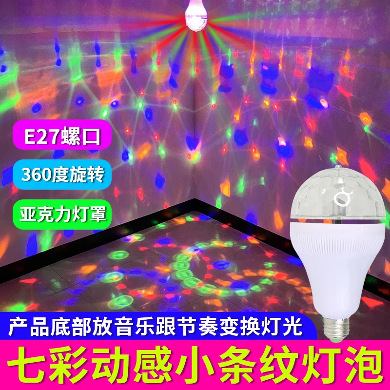 六色水晶魔球七彩旋转灯舞台激光灯ktv酒吧DJ彩灯LED小魔球网状灯