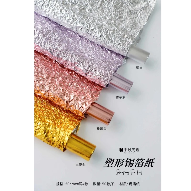 手心尚爱  2024  214情人节  塑性锡箔纸  鲜花包装资材