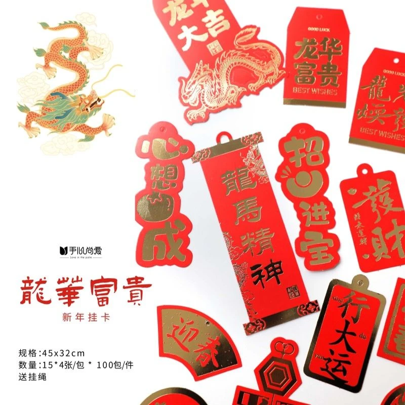 手心尚爱 2024 新年挂卡-龙年富贵 鲜花包装资材