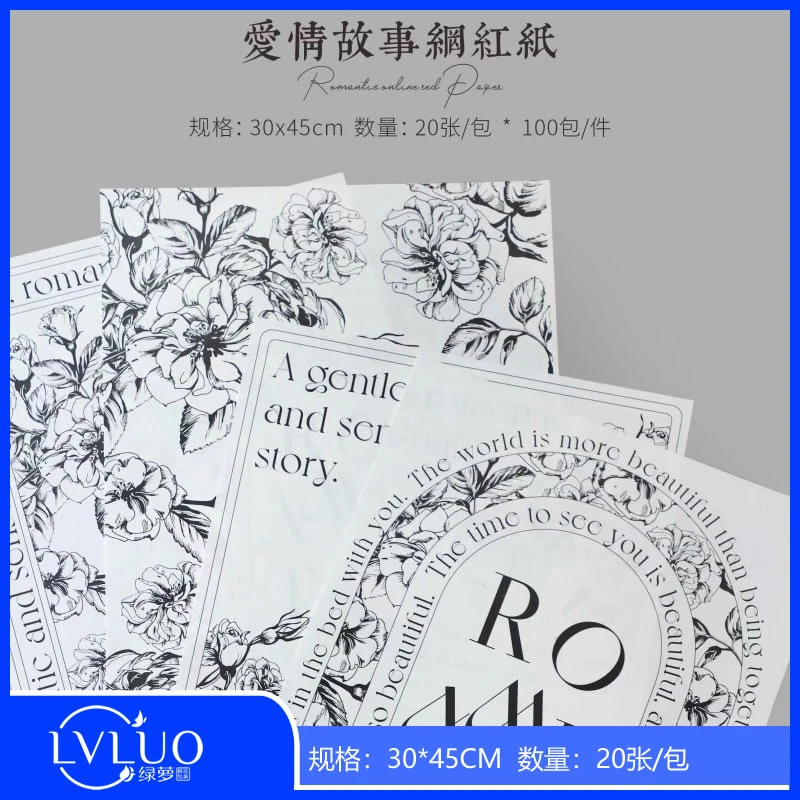 手心尚爱 爱情故事网红纸鲜花包装纸花束 散花包装纸