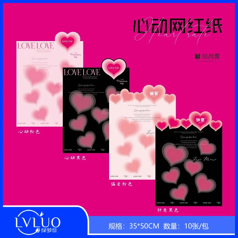 手心尚爱  新款心动网红纸  鲜花包装资材