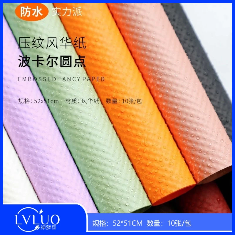 手心尚爱 国货 波卡尔圆点压纹风华纸 鲜花包装纸材料