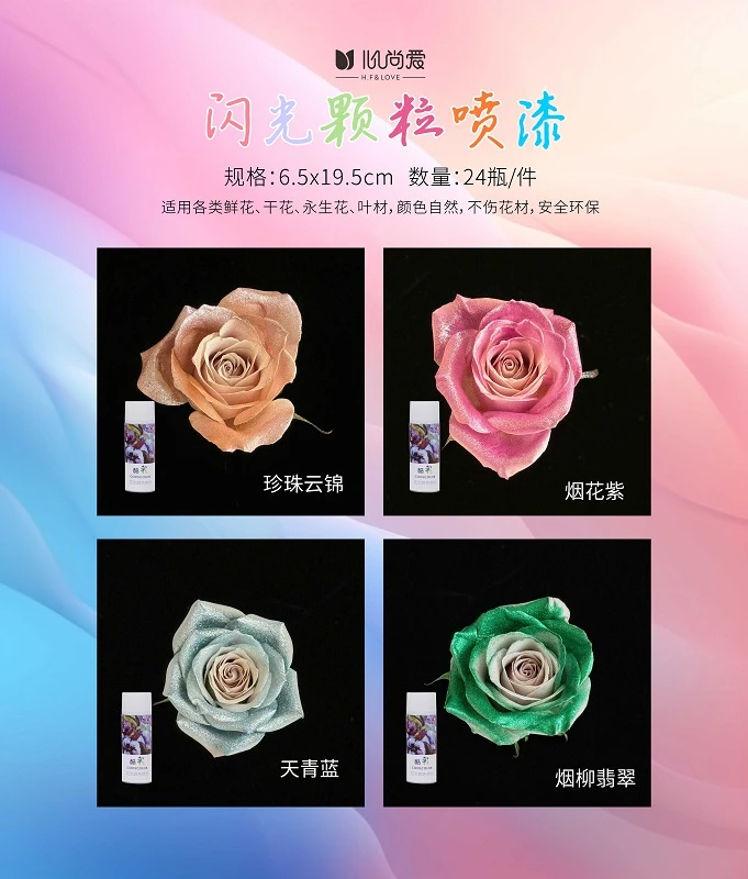手心尚爱鲜花干光彩喷花艺喷漆着色剂自喷漆鲜花变鲜花制作材料
