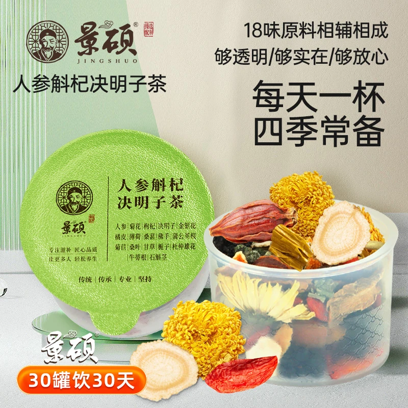 景硕人参斛杞决明子茶滋补养护510g/30罐/盒熬夜喝充氮罐装泡水喝